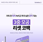 Madeca Real Green Pore Nose Pack - 5 sets