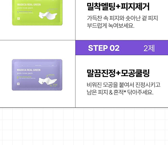 Madeca Real Green Pore Nose Pack - 5 sets