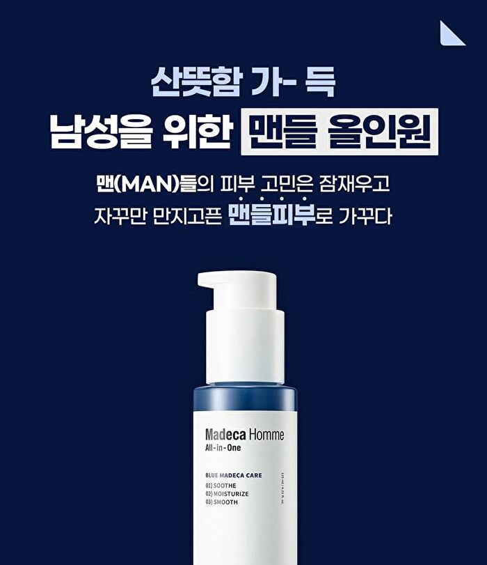 Madeca Homme All-in-One - 125ml