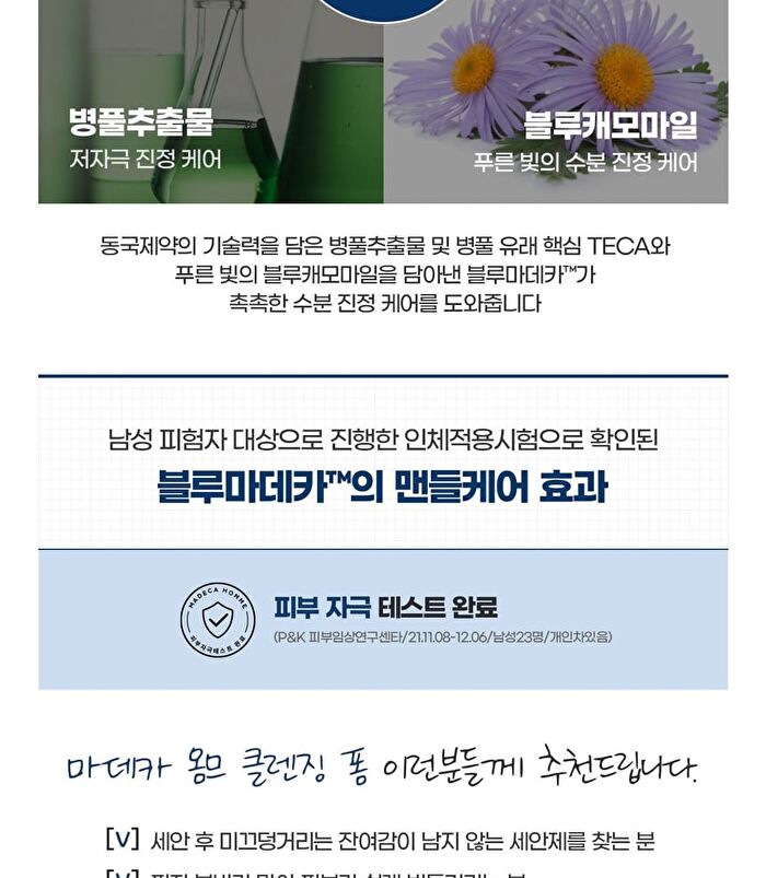 Madeca Homme Cleansing Foam - 120ml