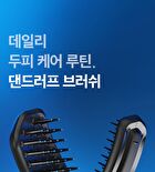 Dandruff Brush - 1 pc