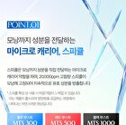 Scalp Ampoule MTS 300 Blue Boost - 10ml
