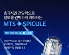 Scalp Ampoule MTS 300 Blue Boost - 10ml