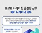 Hyper Deep Cleansing Shampoo - 480ml