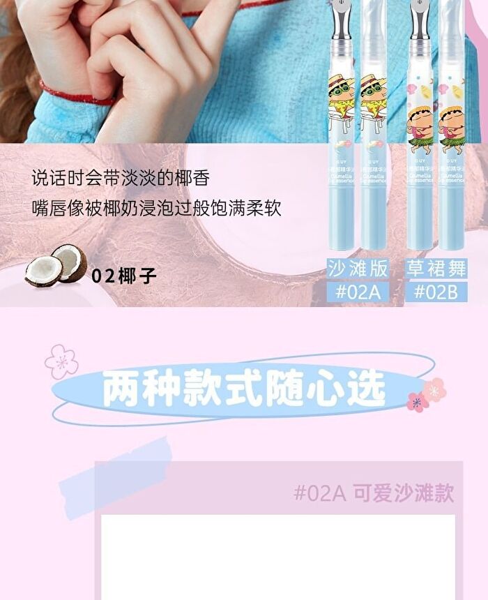 Camellia Lip Essence Crayon Shin-chan Edition - 2 Flavors - #02B Coconut (Hula Version) - 1.5g