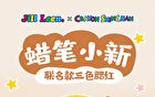 Jill Leen 3-Color Blush Palette Crayon Shin-chan Edition - 4 Types - #01 Shin-chan - 9.5g