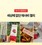 Foodology ACV Jelly - 3 Types - Apple