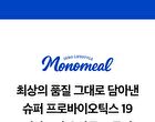 Monomeal Super Probiotics 19 Low Sugar Stick - 2g x 30 sticks