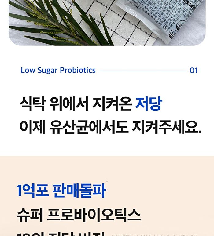 Monomeal Super Probiotics 19 Low Sugar Stick - 2g x 30 sticks