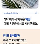 Monomeal Super Probiotics 19 Low Sugar Stick - 2g x 30 sticks