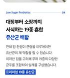 Monomeal Super Probiotics 19 Low Sugar Stick - 2g x 30 sticks
