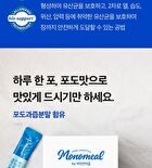 Monomeal Super Probiotics 19 Low Sugar Stick - 2g x 30 sticks