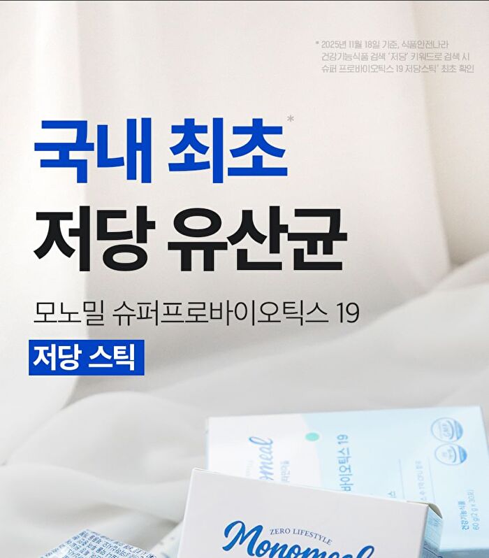 Monomeal Super Probiotics 19 Low Sugar Stick - 2g x 30 sticks