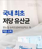 Monomeal Super Probiotics 19 Low Sugar Stick - 2g x 30 sticks