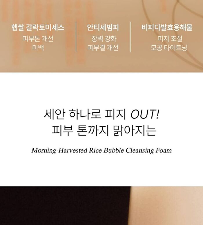 Morning-Harvested Rice Bubble Cleansing Foam - 500ml