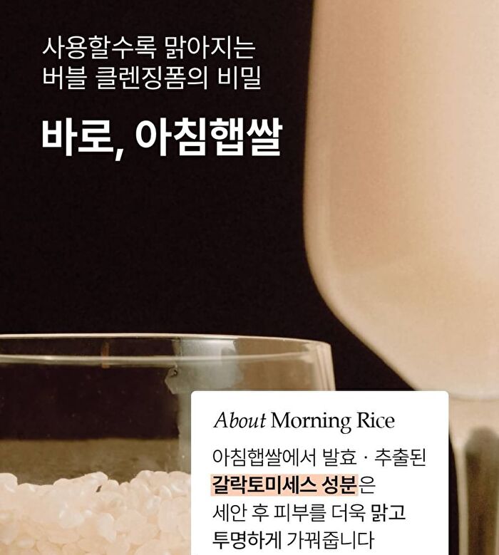 Morning-Harvested Rice Bubble Cleansing Foam - 500ml