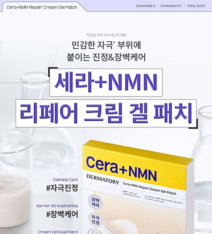 Dermatory Cera+NMN Repair Cream Gel Patch - 4 patches