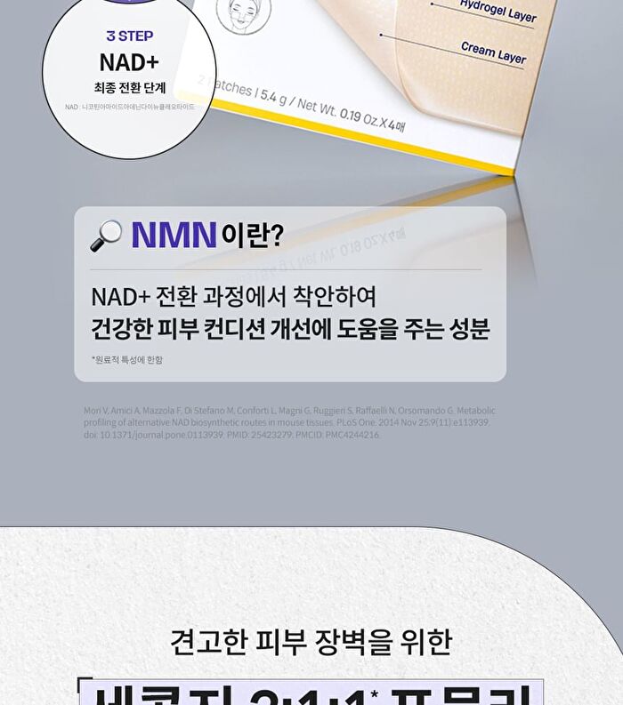 Dermatory Cera+NMN Repair Cream Gel Patch - 4 patches
