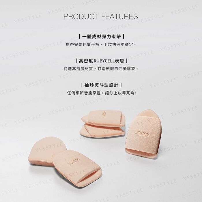 Souffle Q Finger Makeup Puff - FC16 Nude - 2 pcs