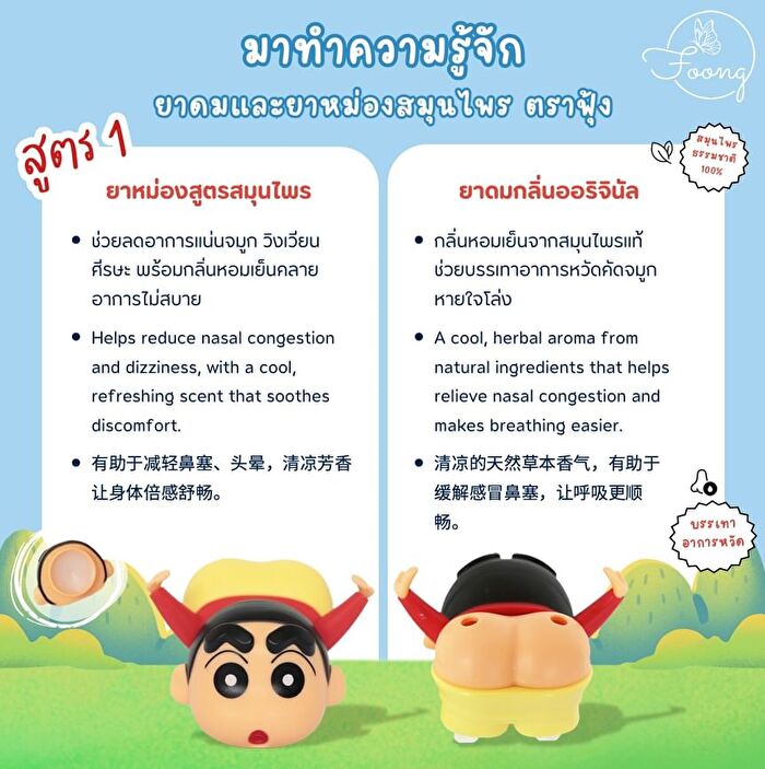 Crayon Shin-Chan Original 2-in-1 Thai Herbal Inhaler & Balm - 1 pc