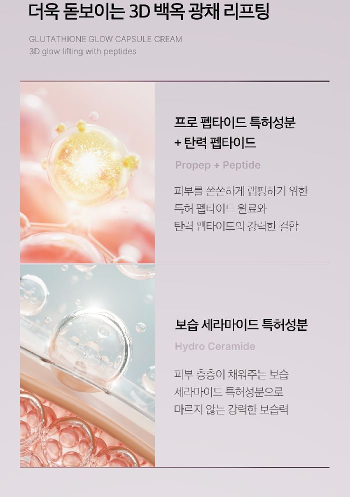 AGE-R Glutathione Glow Capsule Cream (EU/UK Packaging) - 50ml