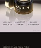 AGE-R Glutathione Glow Capsule Cream (EU/UK Packaging) - 50ml