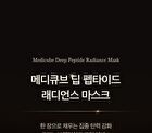 Deep Peptide Radiance Mask (EU/UK Packaging) - 27ml