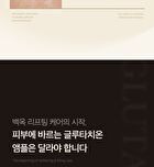 Glutathione Glow Serum (EU/UK Packaging) - 30g