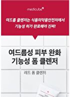 Red Foam Cleanser (EU/UK Packaging) - 120ml