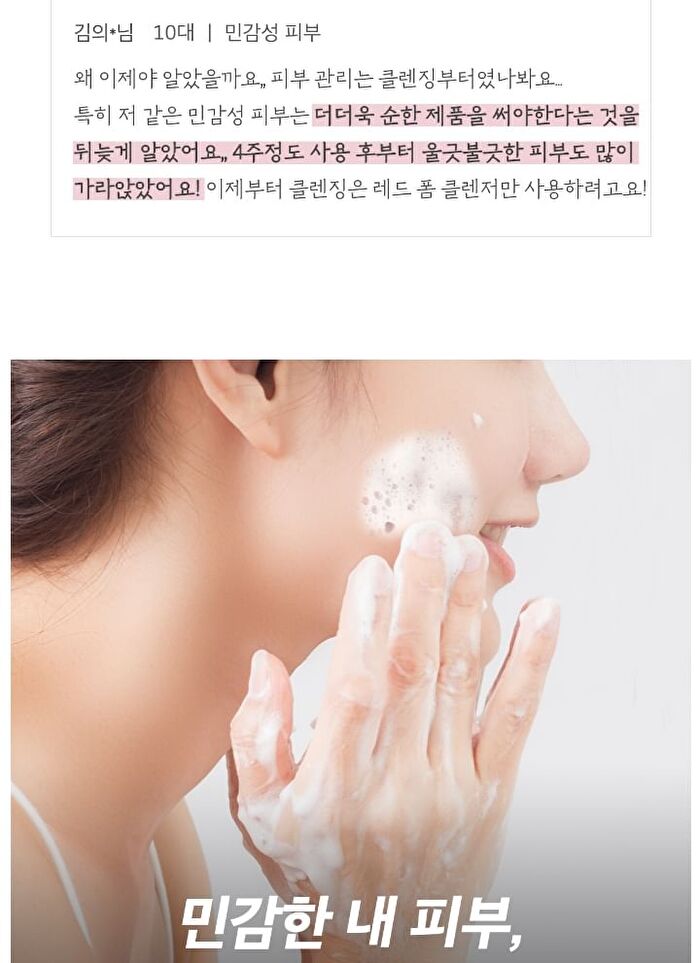 Red Foam Cleanser (EU/UK Packaging) - 120ml