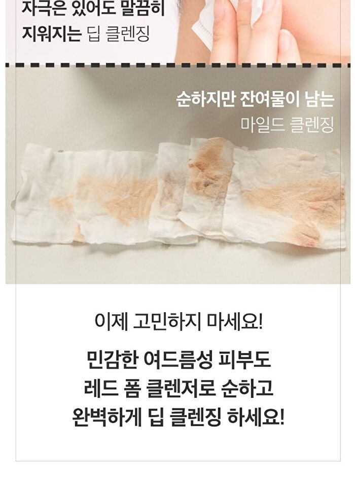 Red Foam Cleanser (EU/UK Packaging) - 120ml