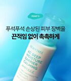 AC Deep Moisture Barrier Calming Ampoule - 60ml
