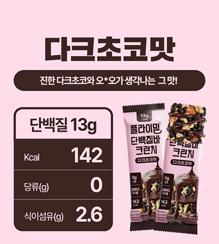 FLIMEAL Protein Bar Crunch - 2 Types - White Choco Flavor