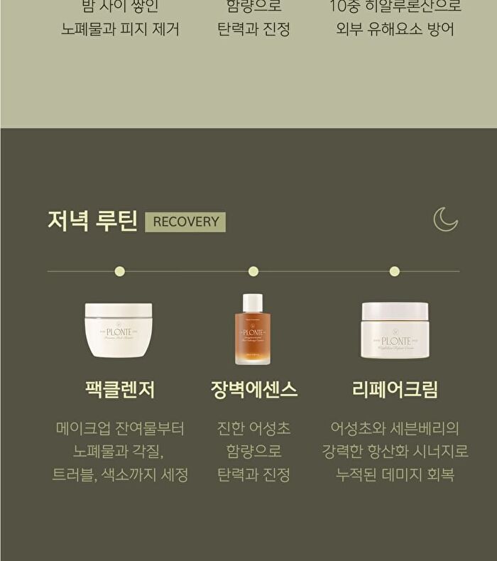 Plonte Moisture Calming Therapy Cream - 50ml