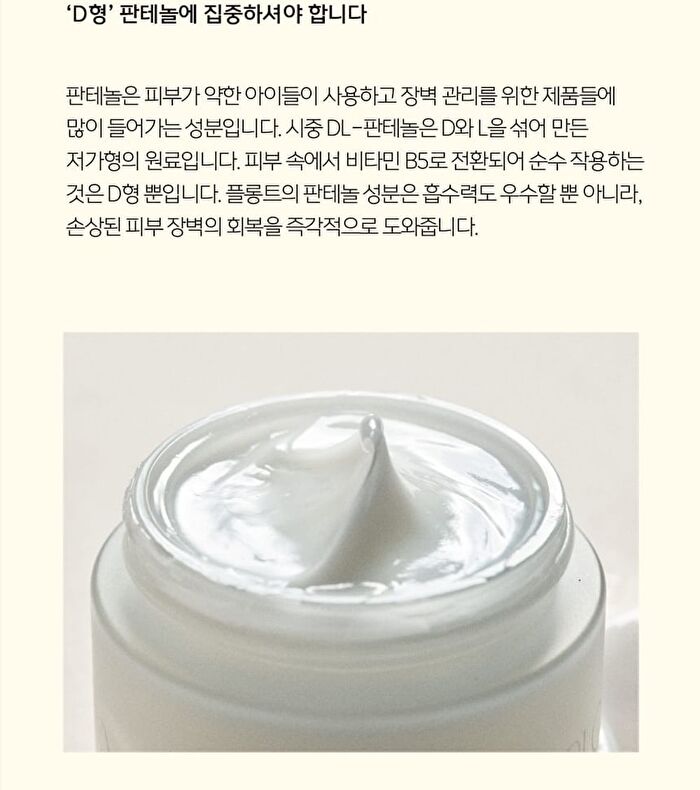 Plonte Moisture Calming Therapy Cream - 50ml