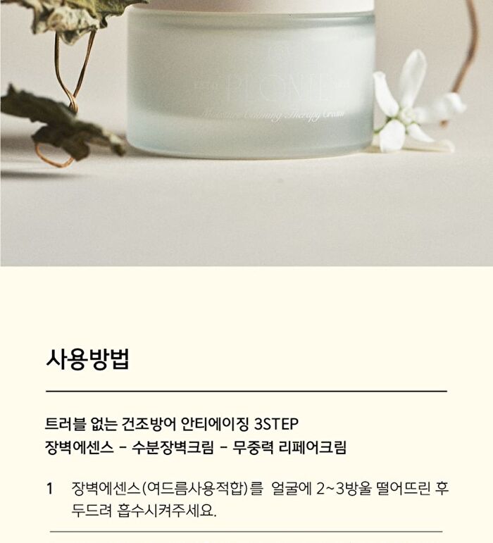 Plonte Moisture Calming Therapy Cream - 50ml