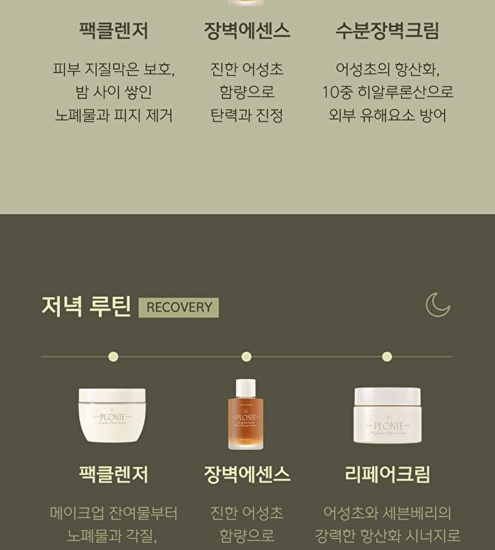 Plonte First Calming Essence - 100ml
