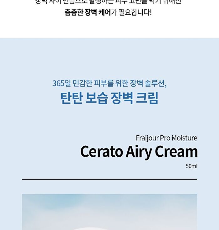 Pro Moisture Cerato Airy Cream - 50ml