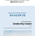 Pro Moisture Cerato Airy Cream - 50ml