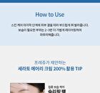 Pro Moisture Cerato Airy Cream - 50ml