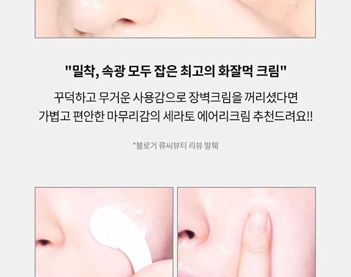 Pro Moisture Cerato Airy Cream - 50ml
