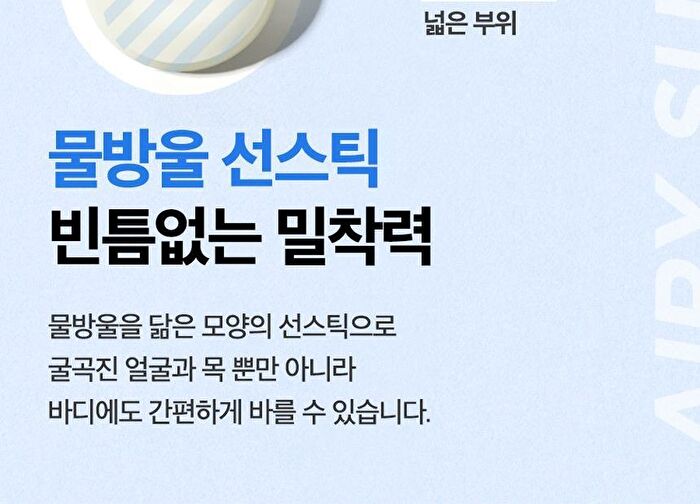 Hyaluronic Acid Airy Sun Stick - 2026 Version - 22g