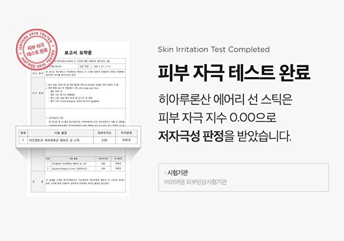 Hyaluronic Acid Airy Sun Stick - 2026 Version - 22g