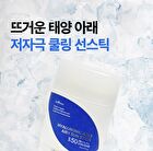 Hyaluronic Acid Airy Sun Stick - 2026 Version - 22g