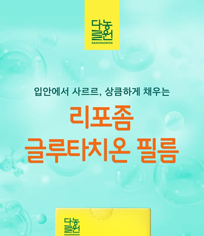 Liposome Glutathione Film - 330mg x 20 films