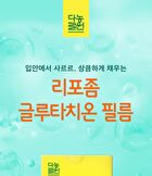 Liposome Glutathione Film - 330mg x 20 films