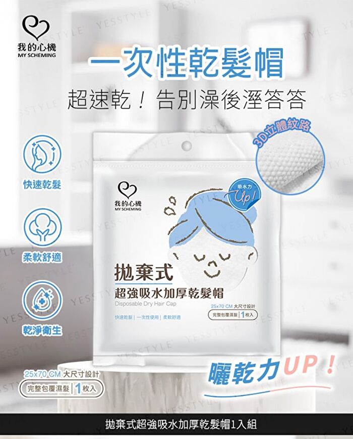 Disposible Dry Hair Cap - 1 pc