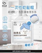 Disposible Dry Hair Cap - 1 pc