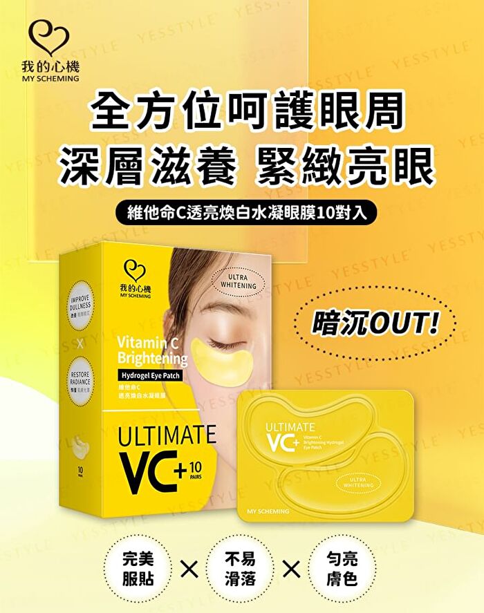 Vitamin C Brightening Hydrogel Eye Patch - 10 pairs