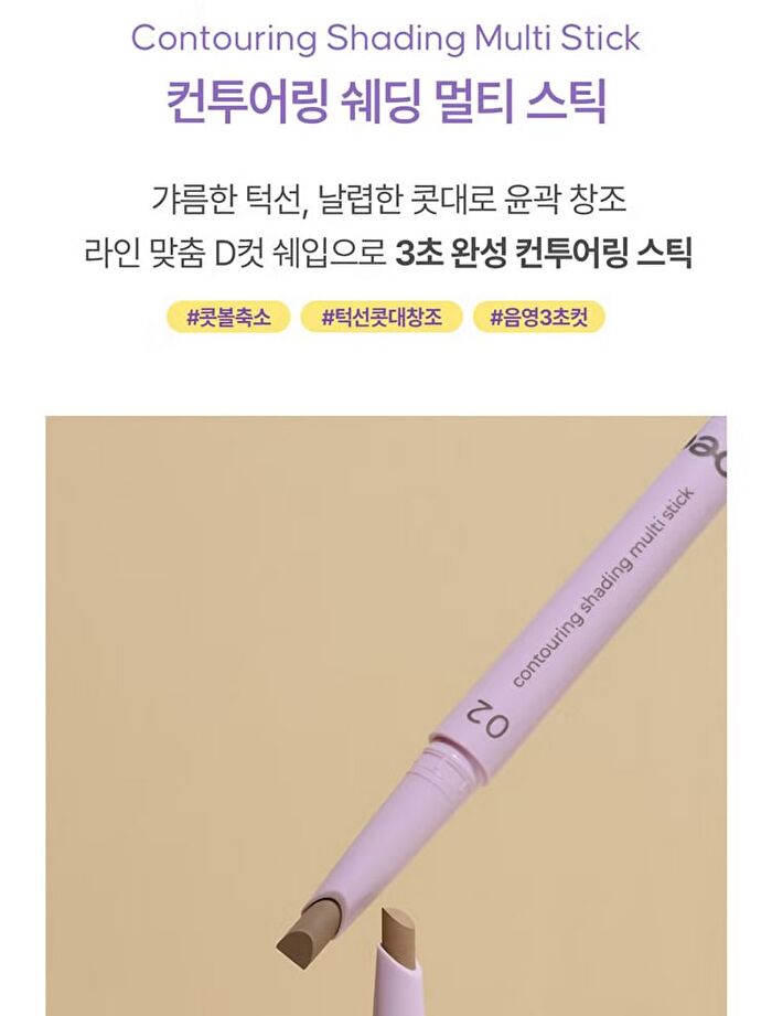 Contouring Shading Multi Stick - 2 Colors - #02 Cool Step